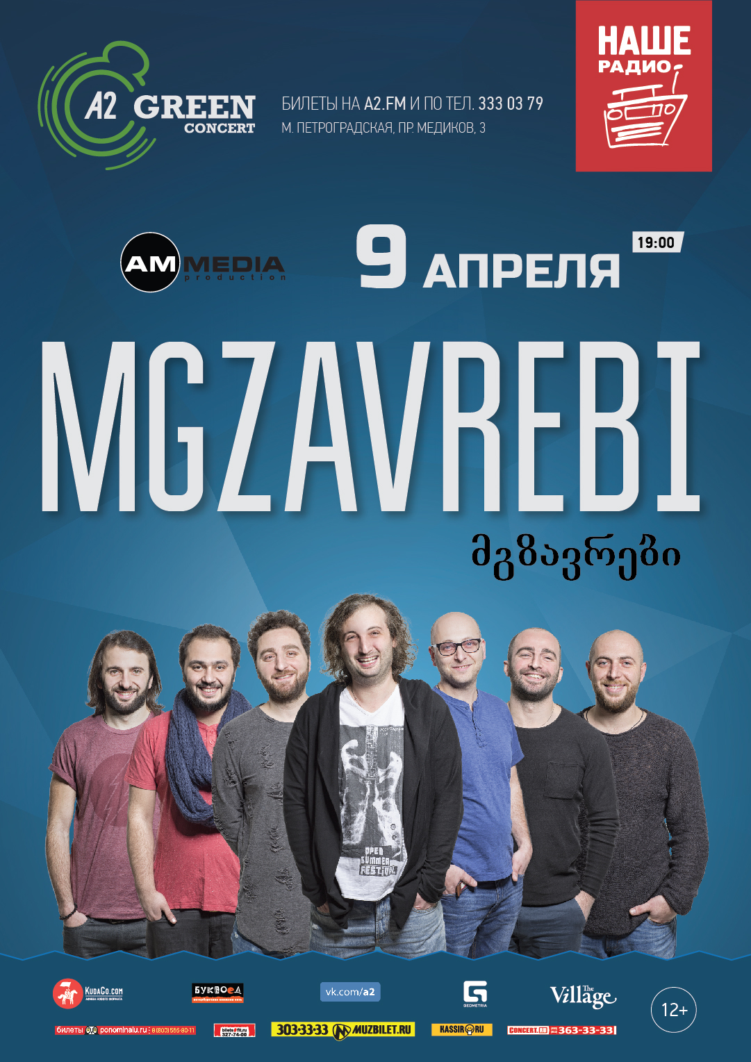 mgzavrebi-01.jpg