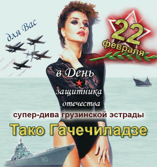 tako_gachechiladze.jpg